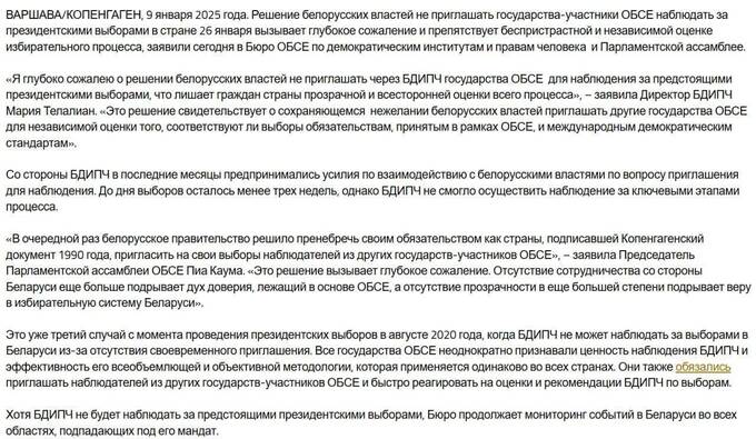 Без международного контроля: ОБСЕ отклоняет предложение Лукашенко по наблюдению за выборами exiueiqeqiqurrmf